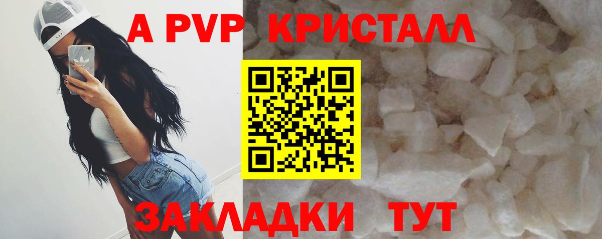 Alpha PVP Crystall  Вход с VPN  Альфа ПВП крисы CK  Советская Гавань 