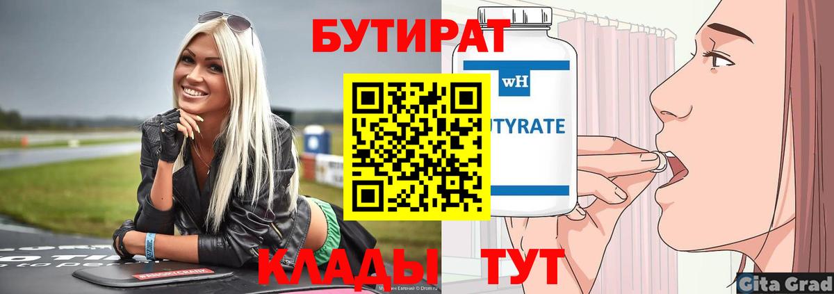 Советская Гавань  БУТИРАТ вода  БУТИРАТ  Вход с VPN 