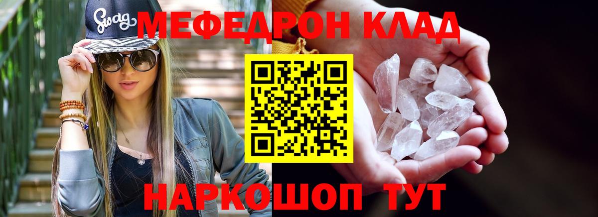 Меф мука Советская Гавань